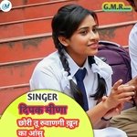 Chhori tu aaegi khoon Ka (Rajasthani)