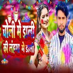 Choli Me Dali Ki Lahnga Me Dali