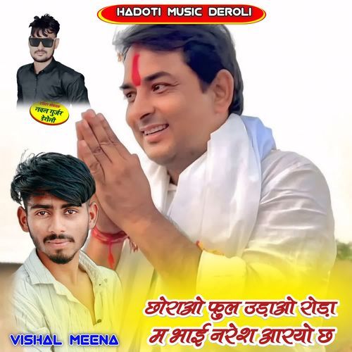 Chorao Ful Udao Roda M Bhai Naresh Aaryo Ch
