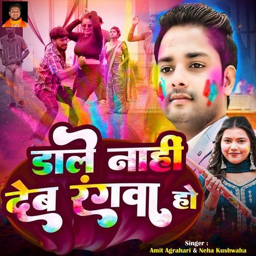 Dale Nahi Deb Rangwa Ho