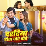 Daradiya Hota Pore Pore