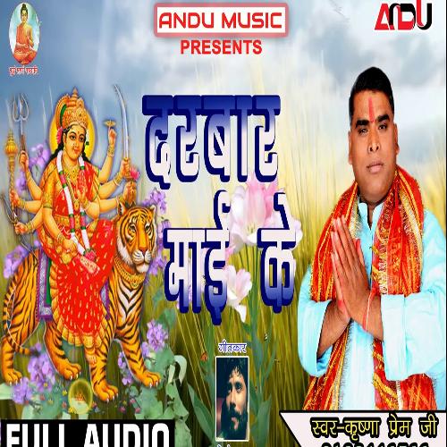 Darbar Mai Ke (Bhojpuri Song)