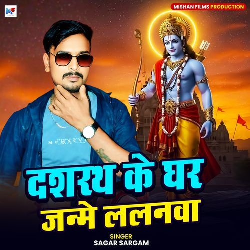 Dashrath Ke Ghare Jamme Lalanwa