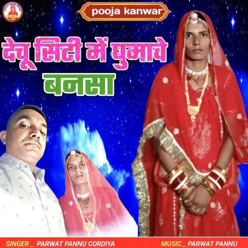Dechu city me ghumave bansa