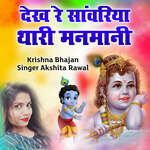 Dekh Re Sanwariya Thari Manmani