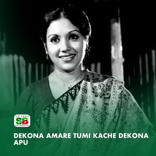 Dekona Amare Tumi Kache Dekona (From "Moynamoti")