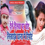 Dele Dilwa Par Chot Likhaib Thana Me Report