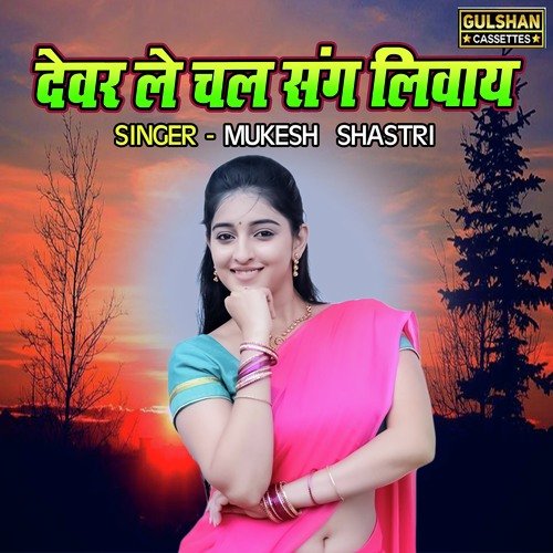 Devar Le Chal Sang Liwaye