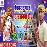 devghar ghuma da ye sajanva ho