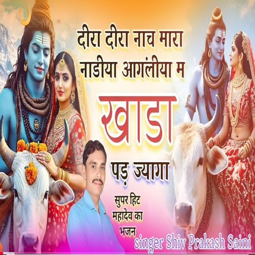 Dheera Dheera Nach Mara Nadiya Aangaliya M Khada Pad Jyaga