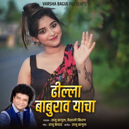 Dhilla Baburao Yacha (Live)