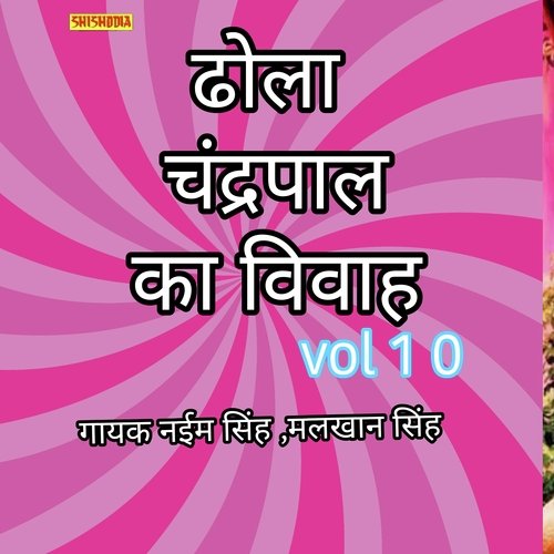 Dhola Chandarpal ka vivah vol 10