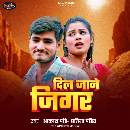 Dil Jaane Jigar