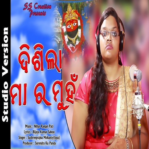 Disila Maa Ra Muha (ODIA SONG)