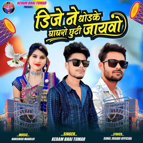 Dj Ne Dhodke Ghagro Chhuti Jayvo
