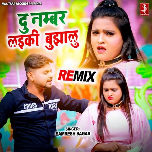 Du Number Laiki Bujhelu  - Remix