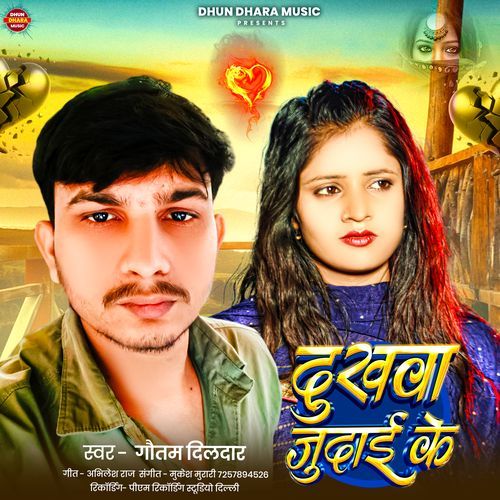 Dukhwa Judaai Ke