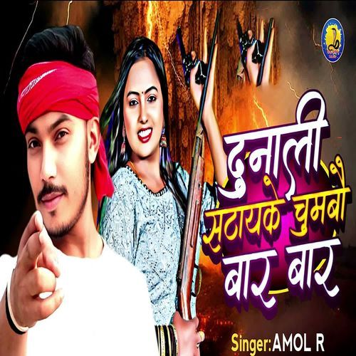 Dunali Satake Choombau Baar Baar