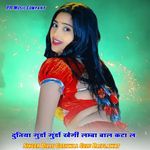 Duniya Gundo Gundo Khegi Lamba Bal Kata L