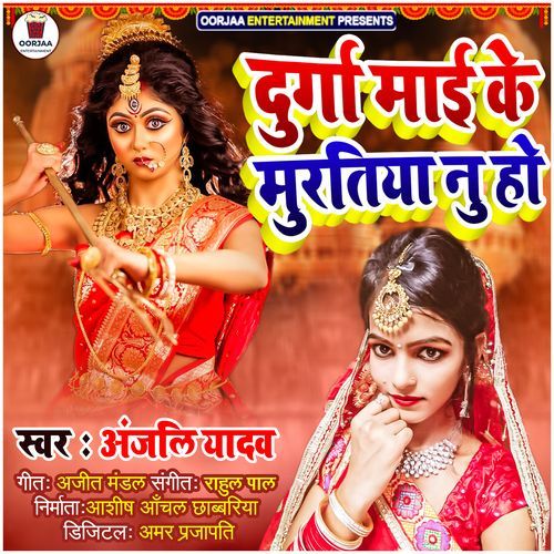 Durga Mai Ke Muratiya Nu Ho