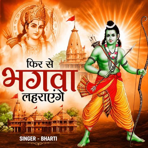 Fir Se Bhagwa Lehrayenge