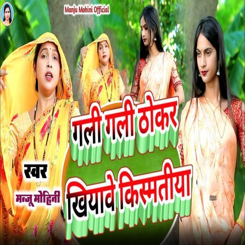 Gali Gali Thokar Khiyave Kismatiya