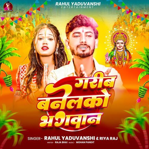 Garib Banelko Bhagwan