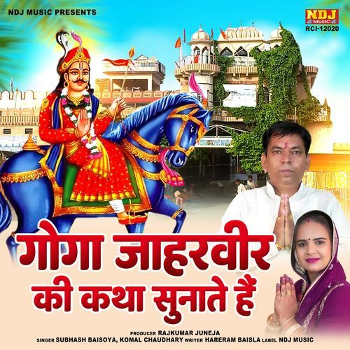 Goga Jaharveer Ki Katha Sunate Hai