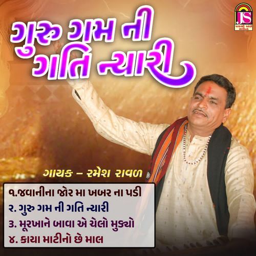 Guru Gamani Gati Nayari