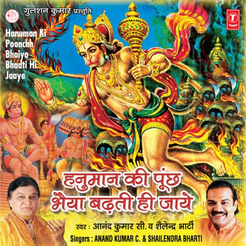 Hanuman Ji Ki Poonch Bhaiya Badhti Hi Jaye