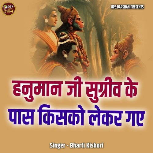 Hanuman Ji Sugreev Ke Paas Kisko Lekar Gaye