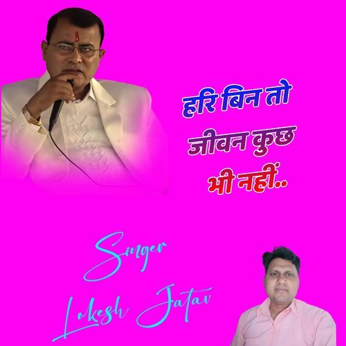 Hari Bin To Jivan Kuch Bhi Nhi