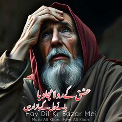 Hay Dil Ke Bazar Mei