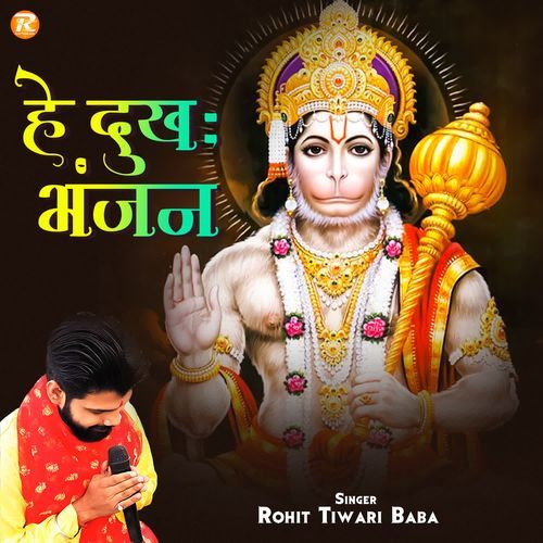 Hey Dukh Bhanjan
