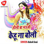 Jowana Lukaile Bani Jhula Me