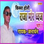 Holi kissa mordhwaj vol 01