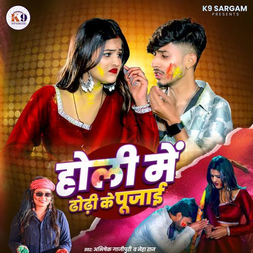 Holi Me Dhodhi Ke Pujai