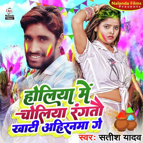 Holiya Me Choliya Rangtau Khati Ahiranma Ge