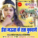 Inha Mauha Ke Ras Chuchvaye