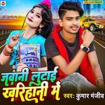 JAWANI LUTAAI KHARIHANI ME