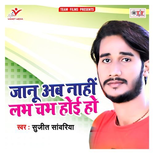 Jaanu Ab Nahi Labh Chabh Hoi Ho