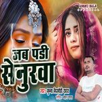 Jab Padi Senurva