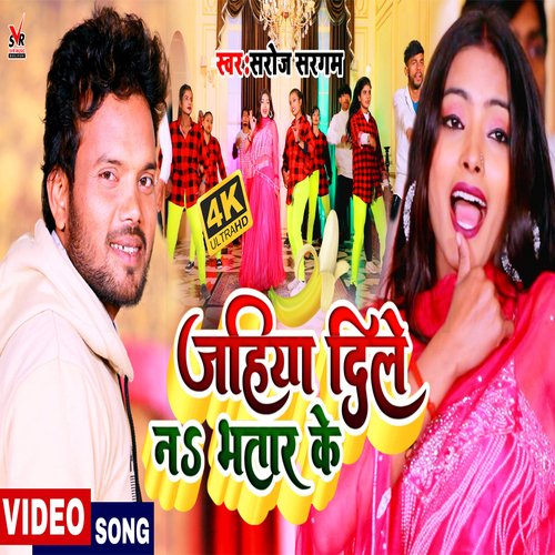 jahiya Dile Na Bhatar Ke