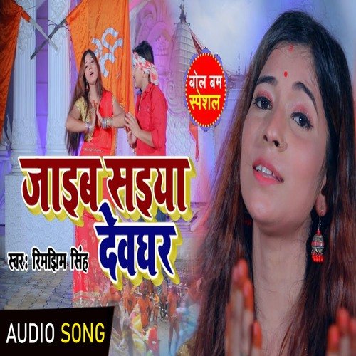 Jaib Saiya Devghar (Bhagati SOng)