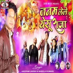 Janam Lele Yesu Raja