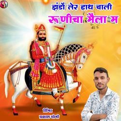 Jandho Ler Hath Chali Runicha Mela M