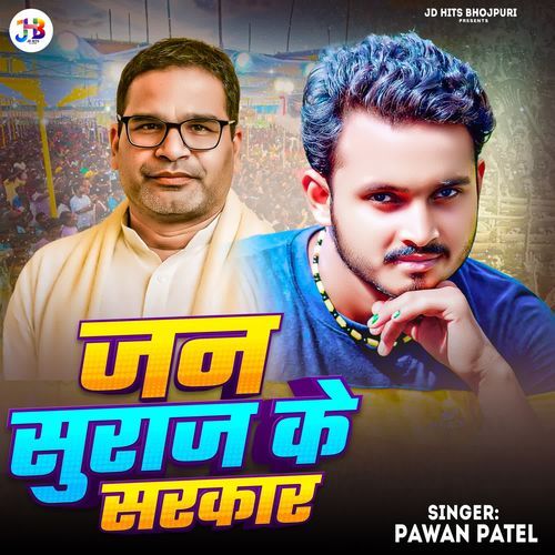 Jansuraj Ke Dihal Jaai Vot Raja Ji | Pawan Patel