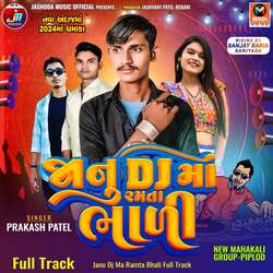 Janu Dj Ma Ramta Bhali Full Track-IiU6W01xYwo