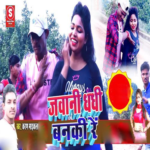 Jawani Dhandhi Banki Re