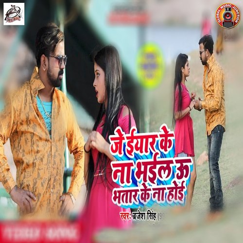 Je Yaar Ke Na Bhail U Bhatar Ke Na Hoi_poster_image